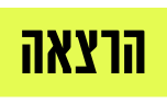 הרצאה